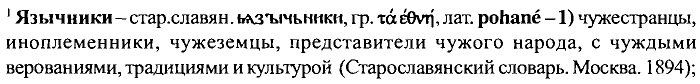 "Наши Предки с Богами братались" - это не так. Староверы говорили "Боги есть суть отцы наши, а мы их дети". Жителей территорий от Карпат до Камчатки, называли потомками Тарха и Тары (сына и дочери Перуна), поэтому и территорию называли Тартария. Столица называлась Асгард-Ирийский, а сейчас на этом месте город Омск.

Огнепоклонниками, Перунистами и прочим их прозвали христианское духовенство. Вообще Славяне никому не поклонялись, а чтили и славили. Особенно чтили Инглию, Священный Источник Знаний, он же Огонь Знаний. Отсюда и огнепоклонники. Отсюда же и идет выражение - Свет знаний. Кроме храмов Перуна были и другие храмы (например Велеса, Рода, Сварога). Так известный герой Илья Муромец, на самом деле, был богатырем храма Велеса, разграбленого  князем Владимиром и его бандой. Илья нанялся к нему в услужение с целью вернуть святыни в храм, но так ине смог их найти. 

В староверы действительно никто никого не тянет, но позиции объяснят только тем, кто готов выслушать, поскольку одна из заповедей Сварога гласит: "Не навязывайте Святую Веру насильно людям, ибо помните, что выбор Веры дело каждого вольного человека". Но принципов далеко не два. Однако приведенные Вами, одни из основных.

По поводу язычников есть несколько толкований: