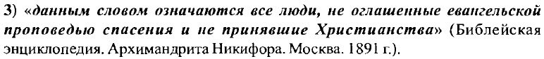 "Наши Предки с Богами братались" - это не так. Староверы говорили "Боги есть суть отцы наши, а мы их дети". Жителей территорий от Карпат до Камчатки, называли потомками Тарха и Тары (сына и дочери Перуна), поэтому и территорию называли Тартария. Столица называлась Асгард-Ирийский, а сейчас на этом месте город Омск.

Огнепоклонниками, Перунистами и прочим их прозвали христианское духовенство. Вообще Славяне никому не поклонялись, а чтили и славили. Особенно чтили Инглию, Священный Источник Знаний, он же Огонь Знаний. Отсюда и огнепоклонники. Отсюда же и идет выражение - Свет знаний. Кроме храмов Перуна были и другие храмы (например Велеса, Рода, Сварога). Так известный герой Илья Муромец, на самом деле, был богатырем храма Велеса, разграбленого  князем Владимиром и его бандой. Илья нанялся к нему в услужение с целью вернуть святыни в храм, но так ине смог их найти. 

В староверы действительно никто никого не тянет, но позиции объяснят только тем, кто готов выслушать, поскольку одна из заповедей Сварога гласит: "Не навязывайте Святую Веру насильно людям, ибо помните, что выбор Веры дело каждого вольного человека". Но принципов далеко не два. Однако приведенные Вами, одни из основных.

По поводу язычников есть несколько толкований: