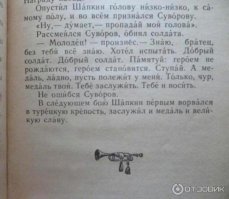 Автор нашел у себя в кладовке детскую книжку и тиснул оттуда рассказик. Я так понимаю, нас ждет еще много интересных постов, так как в той книжке для детей младшего школьного возраста таких поучительных рассказиков еще полтора десятка.