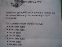 А здесь никакого юмора нет. Тройное мытьё рук, прекрасно знакомо всем медикам (особенно - в инфекционных отделениях). Обычные люди (женского пола) сталкиваются с ним, когда лежат в роддомах.