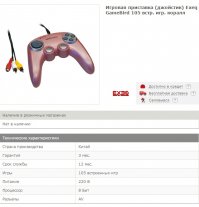 Есть такие консольки, сразу в корпусе джойстика вся начинка