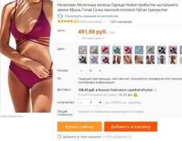 С платьем что-то явно не так