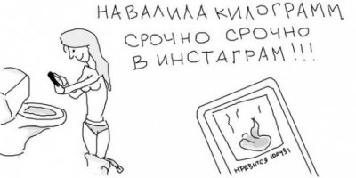  Фотографии, которые не стоит выкладывать в Инстаграмм
