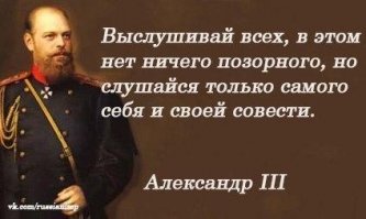  Как император александр iii с европой разговаривал. несколько особо "Выпуклых" цитат