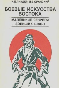 Из интервью с Доном Уилсоном (11-кратный чемпион мира по кикбоксингу, сменивший пять организаций и три весовых категории и неизбежно бивший всех своих соперников. 68 нокаутов из 70 с лишним боев, ушёл непобеждённым):
— И, тем не менее, на коллегу по ремеслу актера Жана Клода Ван Дамма у вас в свое время был острый зуб. Причем именно в связи с тем, что он не настоящий мастер.
— Потому что если тот же Киану Ривз изображает мастера боевых искусств на экране, то после фильма он не раздает интервью, в которых называет себя чемпионом мира по каратэ или ушу. А Ван Дамм заявлял о себе как о чемпионе Европы по кикбоксингу. Я специально проводил расследование, чтобы выяснить, с кем он дрался и кого побеждал, и обнаружил, что все это вранье (Дон использует слово «фейк» — «подделка»). Да, он занимался каратэ и у него неплохо получается, но в реальных чемпионатах Ван Дамм не участвовал и никого не побеждал. Было сильное желание разоблачить его, но я какое-то время молчал, потому что этот актер своими фильмами способствовал росту популярности кикбоксинга. Потом я действительно говорил, что Ван Дамм — дутый чемпион. И это правда. Обратное он мог доказать на ринге.

Я больше склонен доверять словам реального чемпиона, чем самопиару Ван Дамма. Он ещё в 1992 году давал интервью Игорю Оранскому, в котором рассказал о собственном расследовании и "дутости" Ван Дамма. Полное интервью можете прочитать в книге И.Б.Линдера и И.В.Оранского "Боевые искусства Востока. Маленькие секреты больших школ".