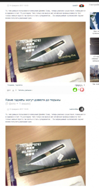 Какие гаджеты могут довести до тюрьмы