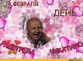 Поздравления с днём Святого Валентина от стен городов