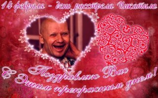 Самый нужный пост к 14 февраля: Всё в одном