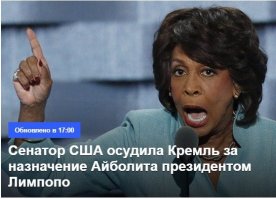 Даешь дэмократию в Лимпопо!
Путин давит на Айболита!  
Навальный созвал ... митинг (не санкционированный)