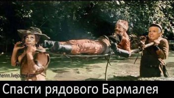 Свободу Лимпопо!!!