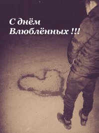 Вся правда о Дне Святого Валентина