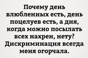 Самый нужный пост к 14 февраля: Всё в одном