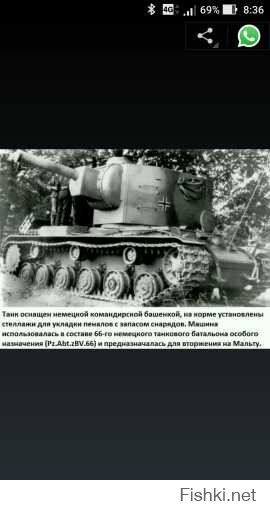 Очень этот танк похож на КВ-2. Скорее всего немецкий трофей приписанный к фашистской армии.