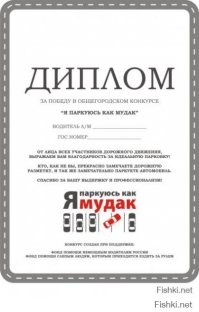 Так выпишите ему диплом...