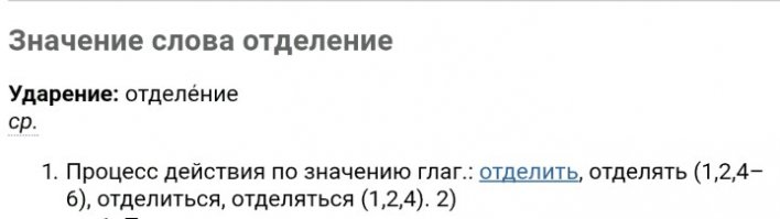 Это с какой стороны посмотреть:
"Произошло ОТДЕЛЕНИЕ Крыма от Украины". Отделение здесь существительное ?