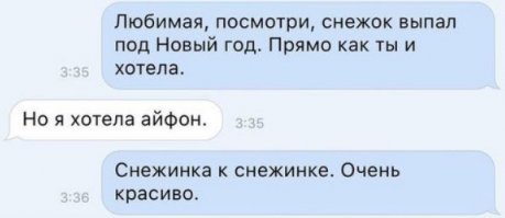  20 смс, которые наглядно показывают всю суть отношений