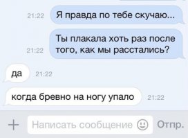 20 смс, которые наглядно показывают всю суть отношений
