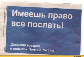 Почта России