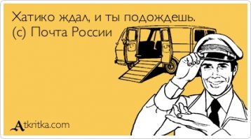 Почта России