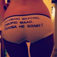 С нынешним темпом жизни и мужику с такой надписью трусы можно одевать.Особенно если оба стараются работать и есть дети ,особенное если еще и маленький ребенок.В основном ужин лежит на мужике, пофигу на головную боль и сильно не <span style='color:gray'>[мат]</span>.