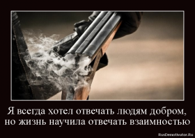 Твори добро и оно не раз к тебе еще вернется