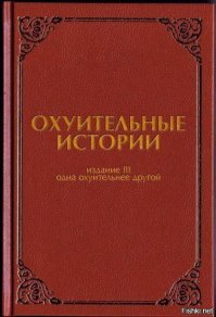 По совести и справедливости