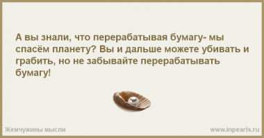 Земля - наш дом, и мы должны охранять его от нас