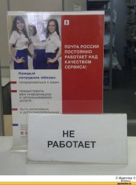 Почта России