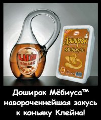 Лента Мёбиуса