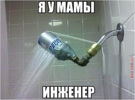 Я у Мамы инженер