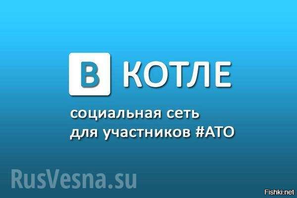 В МВД Украины призвали закрыть доступ к «ВКонтакте» и «Одноклассникам»