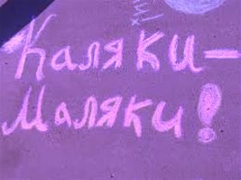 Художник от слово "худ-о". Сколько картин испортил своей мазней. 

Короче, не творчество, а ...