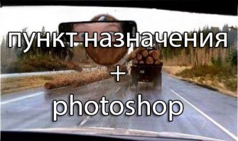 За секунду до