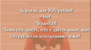 надо жену так под..ть