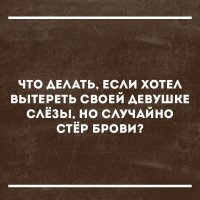 Что делать? Убегать! (Пока она не сообразила, что к чему.) 
:)