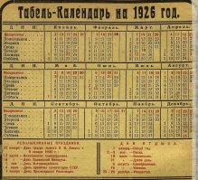 Новый год у нас раньше, чем рождество потому, что Новый год мы отмечаем по новому стилю, а рождество - по старому. Ну а то, что "большевикам на Рождество плевать было" - посмотрите старые календари, год на 1926, например и увидите много интересного.