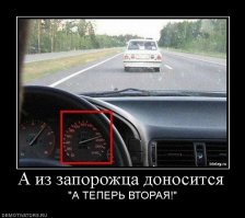 И зачем мне лимузин?
Ищу этот Запорожец.