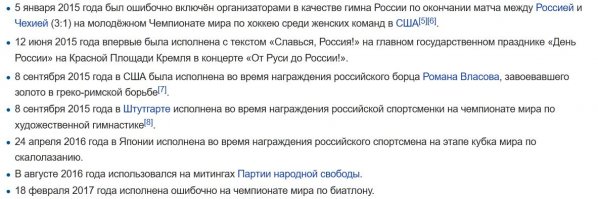 Из Вики про "Патриотическую песню"