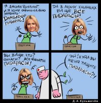 Джоан Роулинг призвали ответить за свои слова