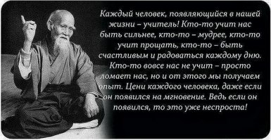 ЧЕЛОВЕК ЧЕЛОВЕКУ НЕ ДРУГ И НЕ ВРАГ, А УЧИТЕЛЬ...