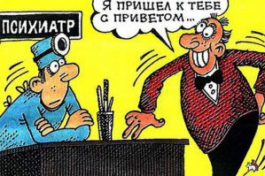 Нескучные заметки психиатров и их пациентов