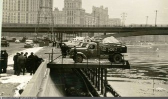 Забавно: В 50-х в Москва-реку сбрасывали снег с дорог, в районе Котельнической набережной и летом там же купались...Сейчас снег не сбрасывают в реку вообще, но если нырнуть с той же набережной, то всплывешь кверху жопой, в обнимку со всей таблицей Менделеева!