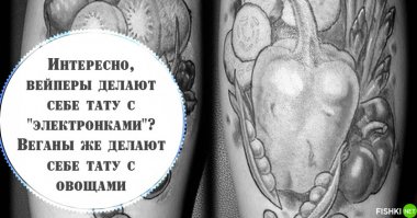 Как жить, когда вокруг одни вейперы-веганы?