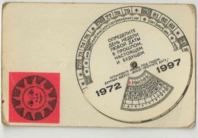 У меня когда-то был вот такой "вечный календарик".