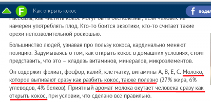Я сразу как открыть кокос читал-читал, сразу как открыть кокос, и всегда молотком его просто ипашил, сразу как открыть кокос, и он открывался сразу как открыть кокос.