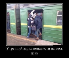 Долбанный десант. Покупают билеты до ближайшей остановки, что бы турникет пройти и сидят паразиты, пока их контролёры не погонят. А ты с оплаченным билетом должен стоят! Но самое интересное, что денег на билет у них нет, а на пивко и сигареты (причём курят в тамбуре) есть! Извините наболело.