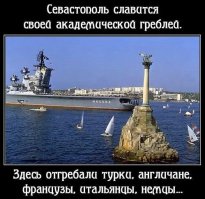 Посвящается легендарному и героическому Севастополю