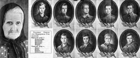 Я как-то уже комментировал про Епистинию Федоровну Степановну, её все ДЕВЯТЬ сыновей погибли на войне