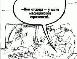 Скупайте места на кладбищах, медики продолжают чудить