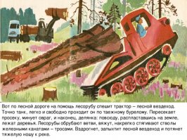 Страница одной из самых любимых книг моего сына.